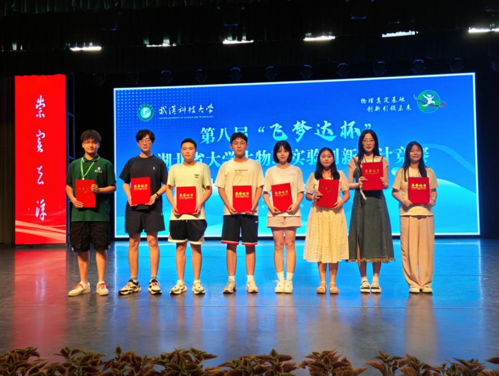 第八届“飞梦达杯”湖北省大学生物理实验创新设计竞赛