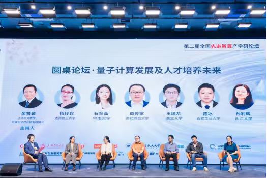 王瑞龙参加第二届全国先进智算产学研论坛